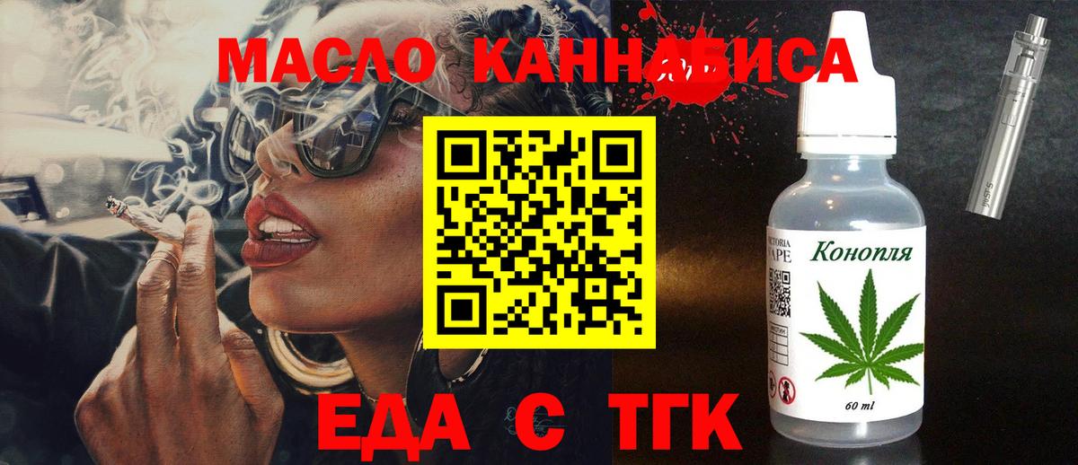 Новочеркасск  Еда ТГК конопля  Вход с VPN 