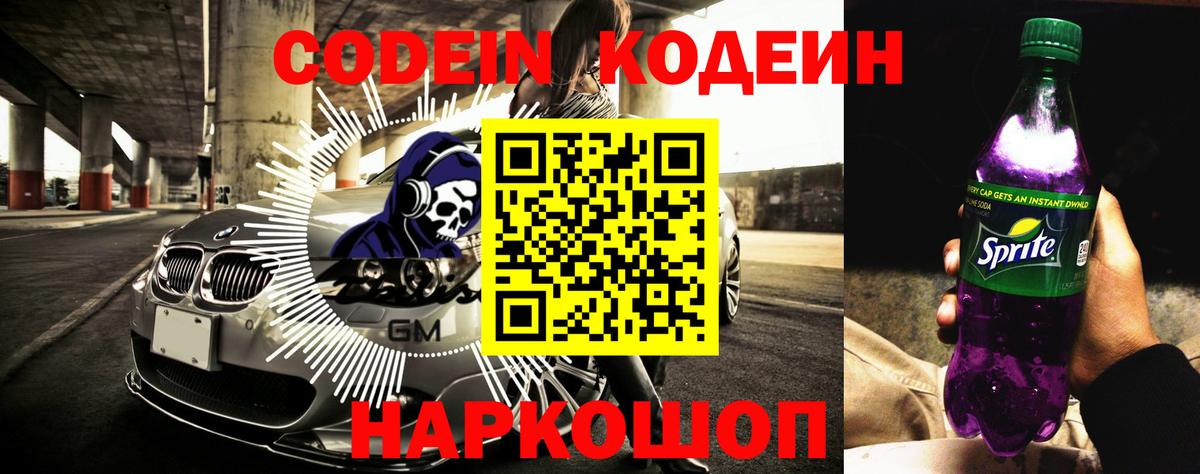 Кодеиновый сироп Lean напиток Lean (лин)  Вход с VPN  Новочеркасск  Codein напиток Lean (лин) 