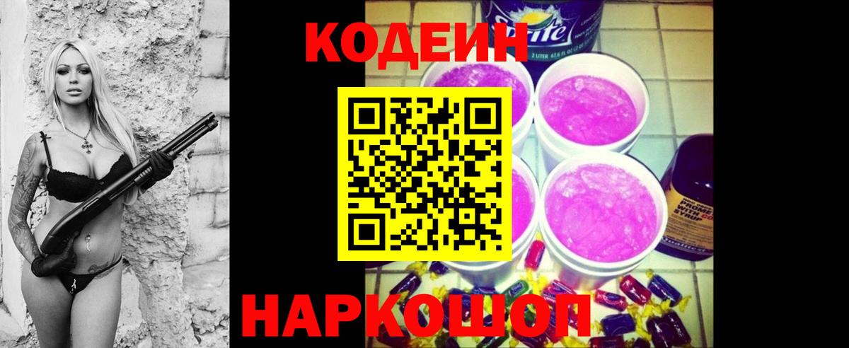 Кодеиновый сироп Lean напиток Lean (лин) Новочеркасск