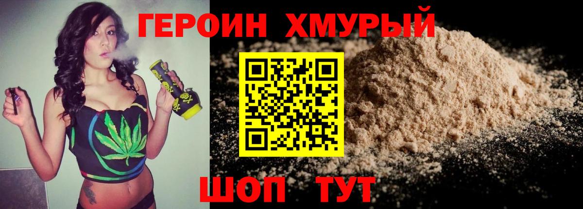 Новочеркасск  ГЕРОИН Афган  ГЕРОИН  Вход с VPN 