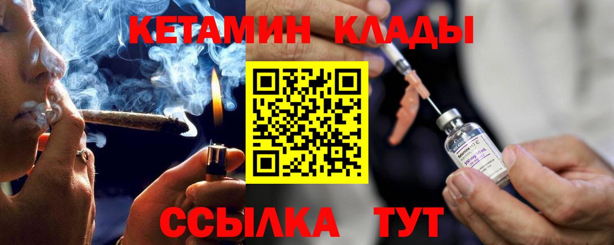 Новочеркасск  Кетамин VHQ  Вход с VPN 