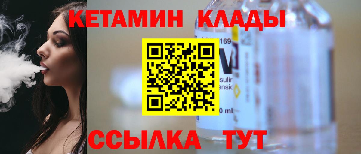 Кетамин VHQ Новочеркасск