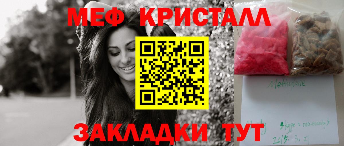 МЕФ кристаллы  Меф  Новочеркасск  Вход с VPN 