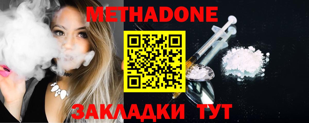 Новочеркасск  Метадон мёд  Вход с VPN  площадка наркотические препараты  МЕТАДОН VHQ 