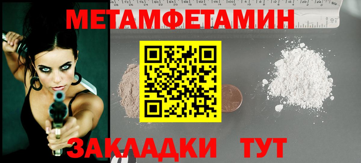 МЕТАМФЕТАМИН кристалл Новочеркасск